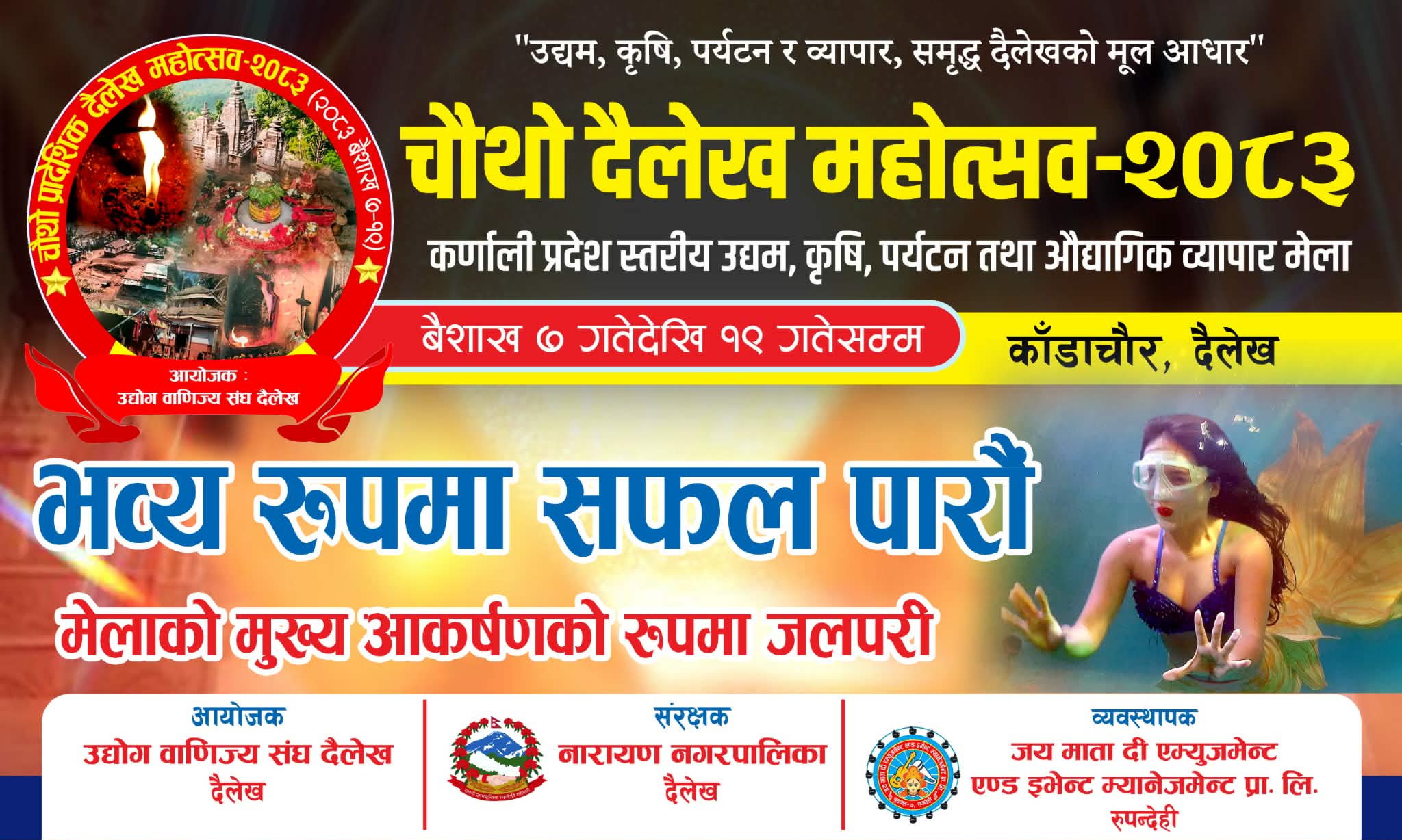 चौथो दैलेख महोत्सवको तयारी पूरा