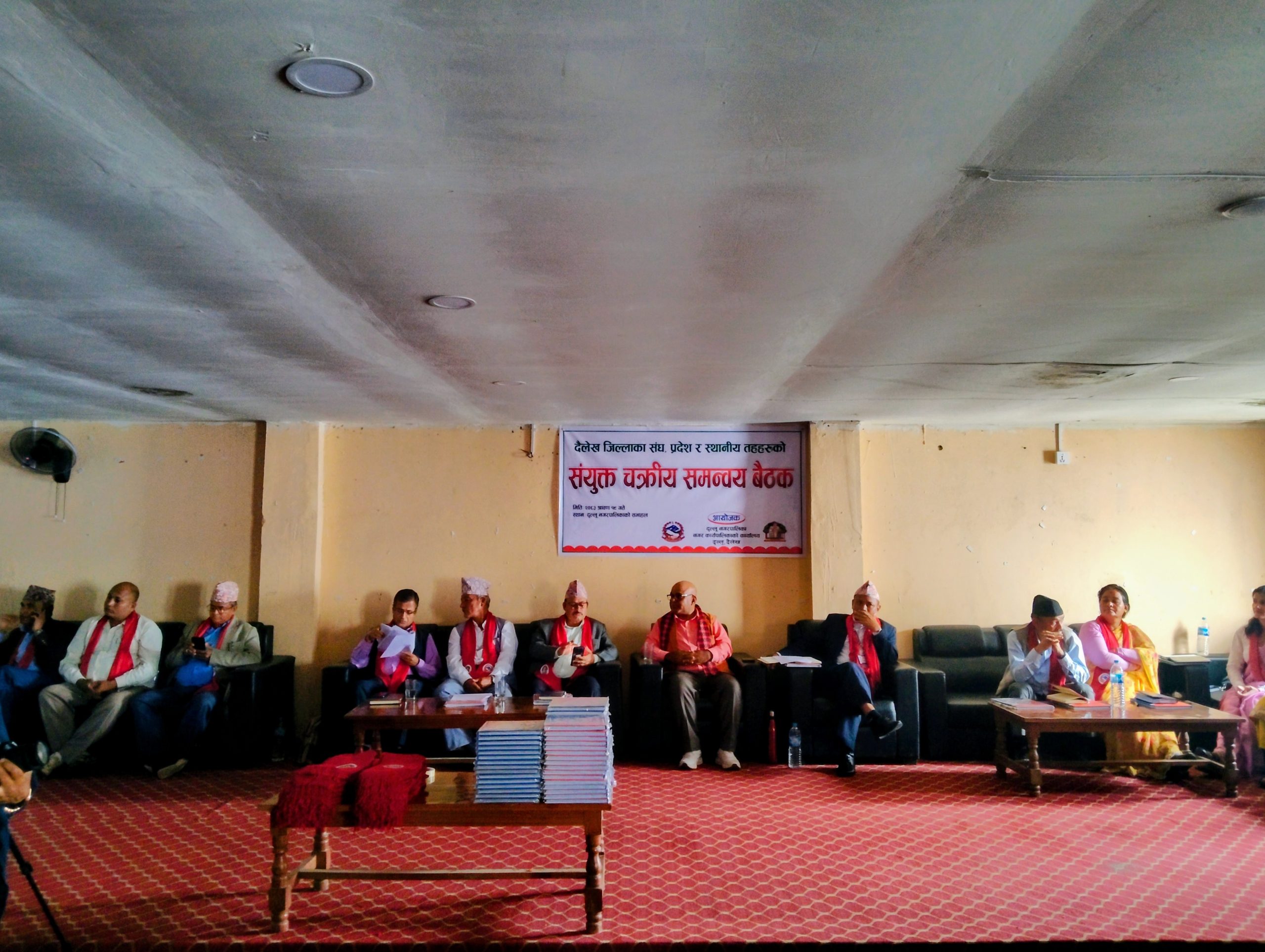दैलेखमा पहिलो पटक संघ, प्रदेश र स्थानीय तहको संयुक्त चक्रिय समन्वय बैठक सम्पन्